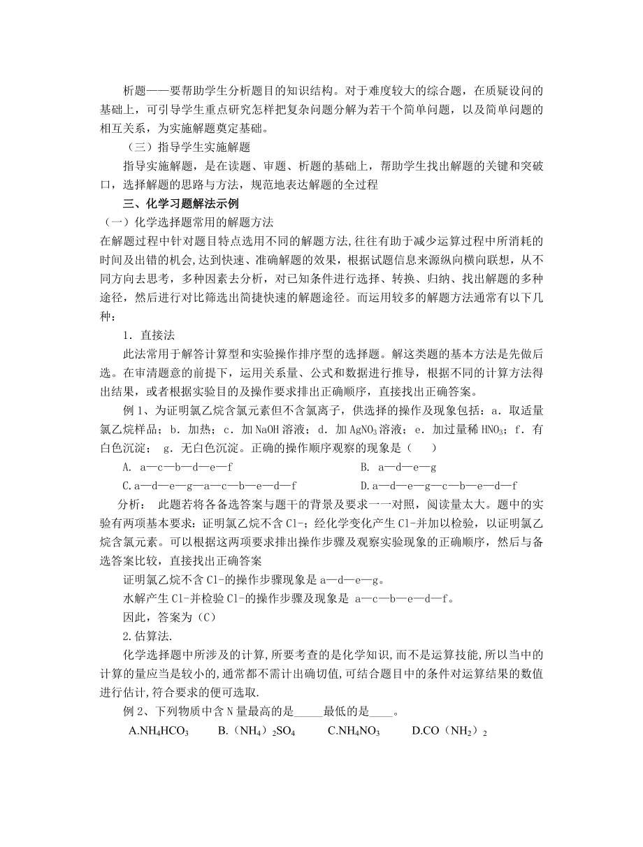 高中论文：化学习题教学的探骊.doc_第2页