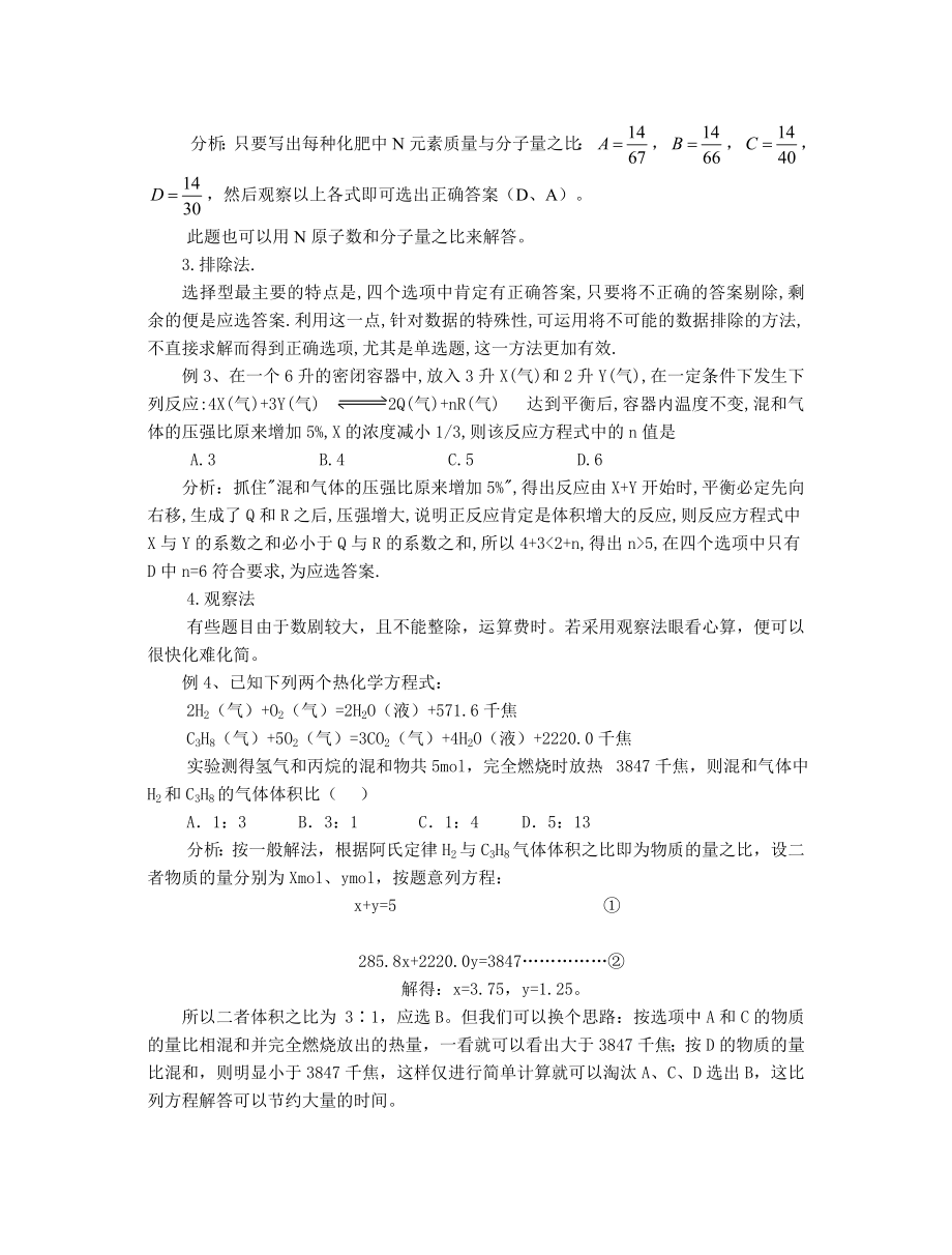 高中论文：化学习题教学的探骊.doc_第3页