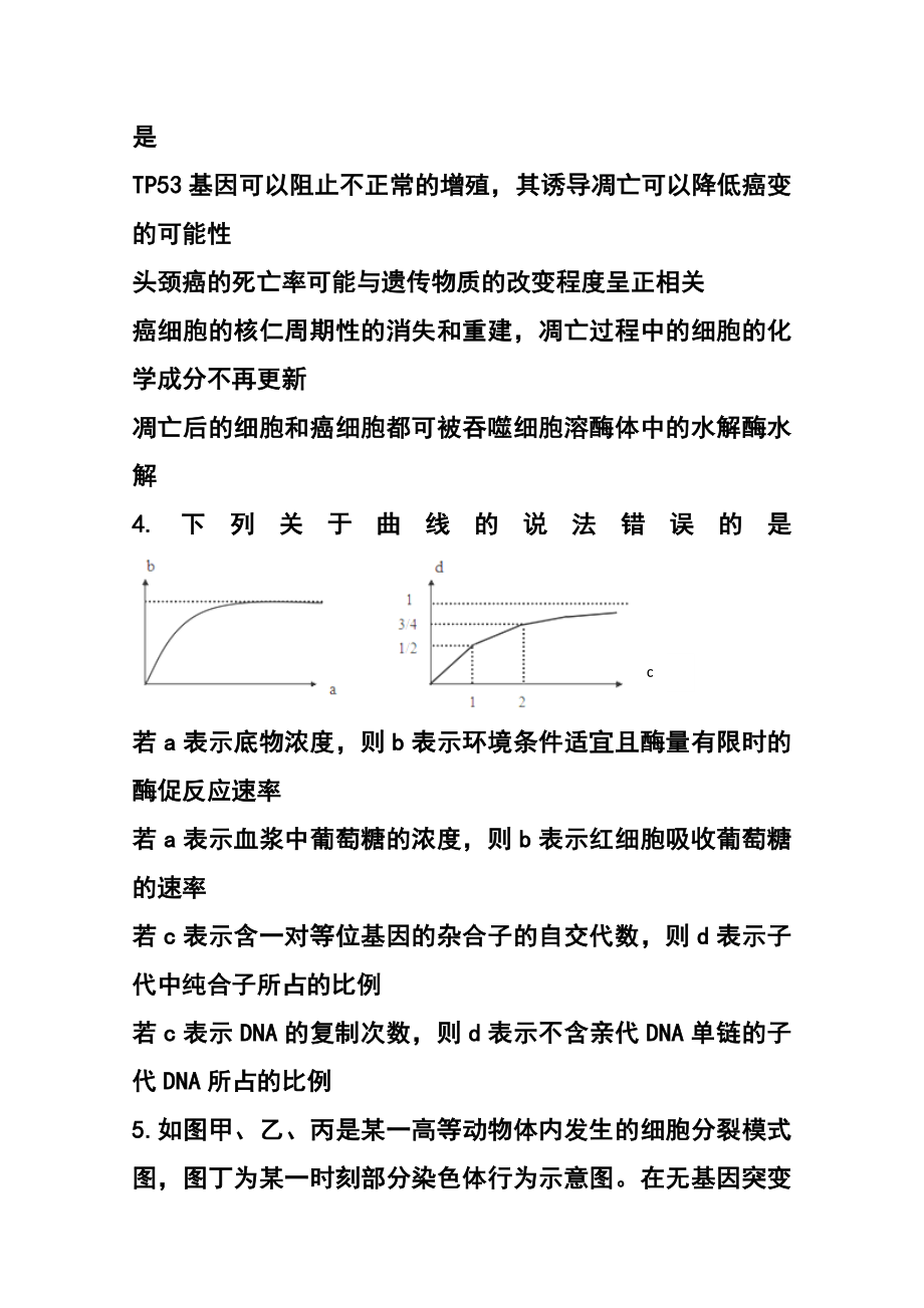 重庆一中高三上学期第四次月考生物试题及答案.doc_第2页