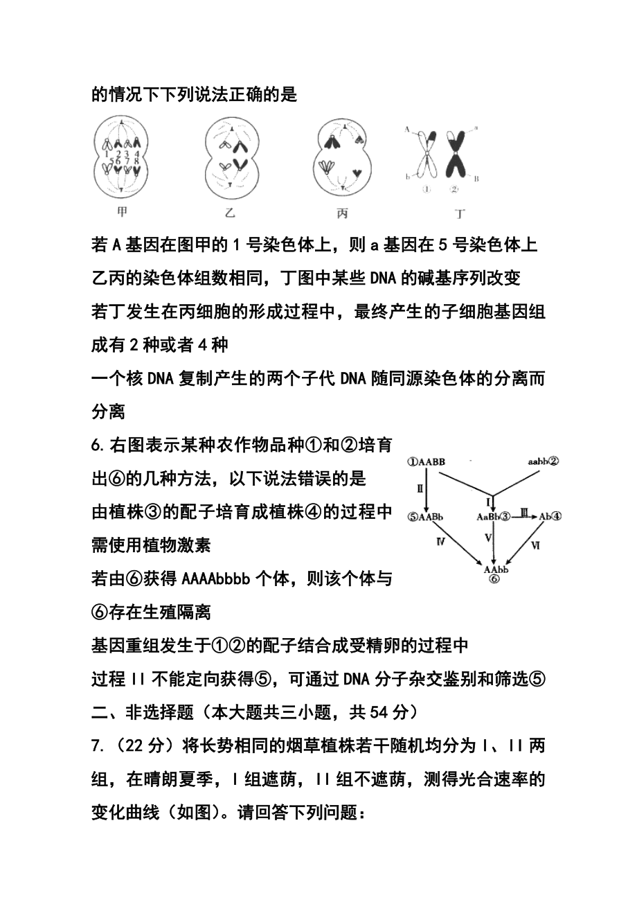 重庆一中高三上学期第四次月考生物试题及答案.doc_第3页