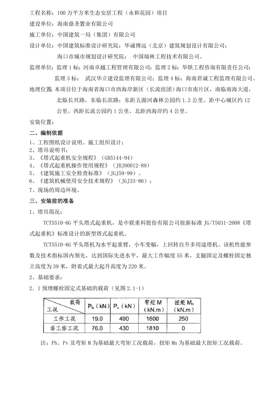 XX花园TCT5510安装方案.doc_第2页