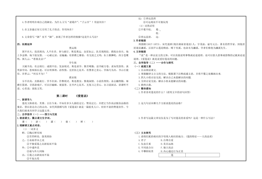 人教版初中语文八级上册导学案《短文两篇》 .doc_第2页