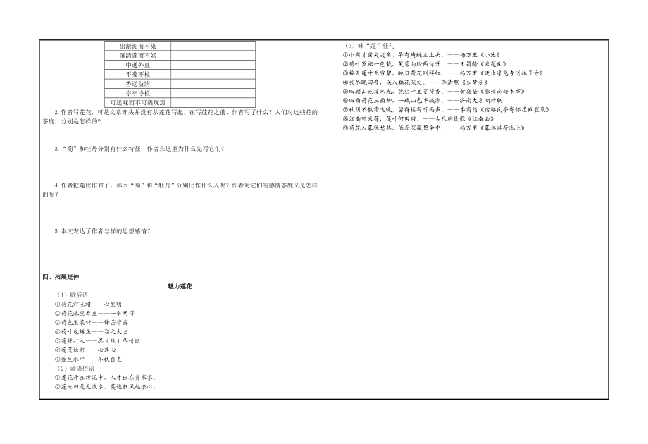 人教版初中语文八级上册导学案《短文两篇》 .doc_第3页