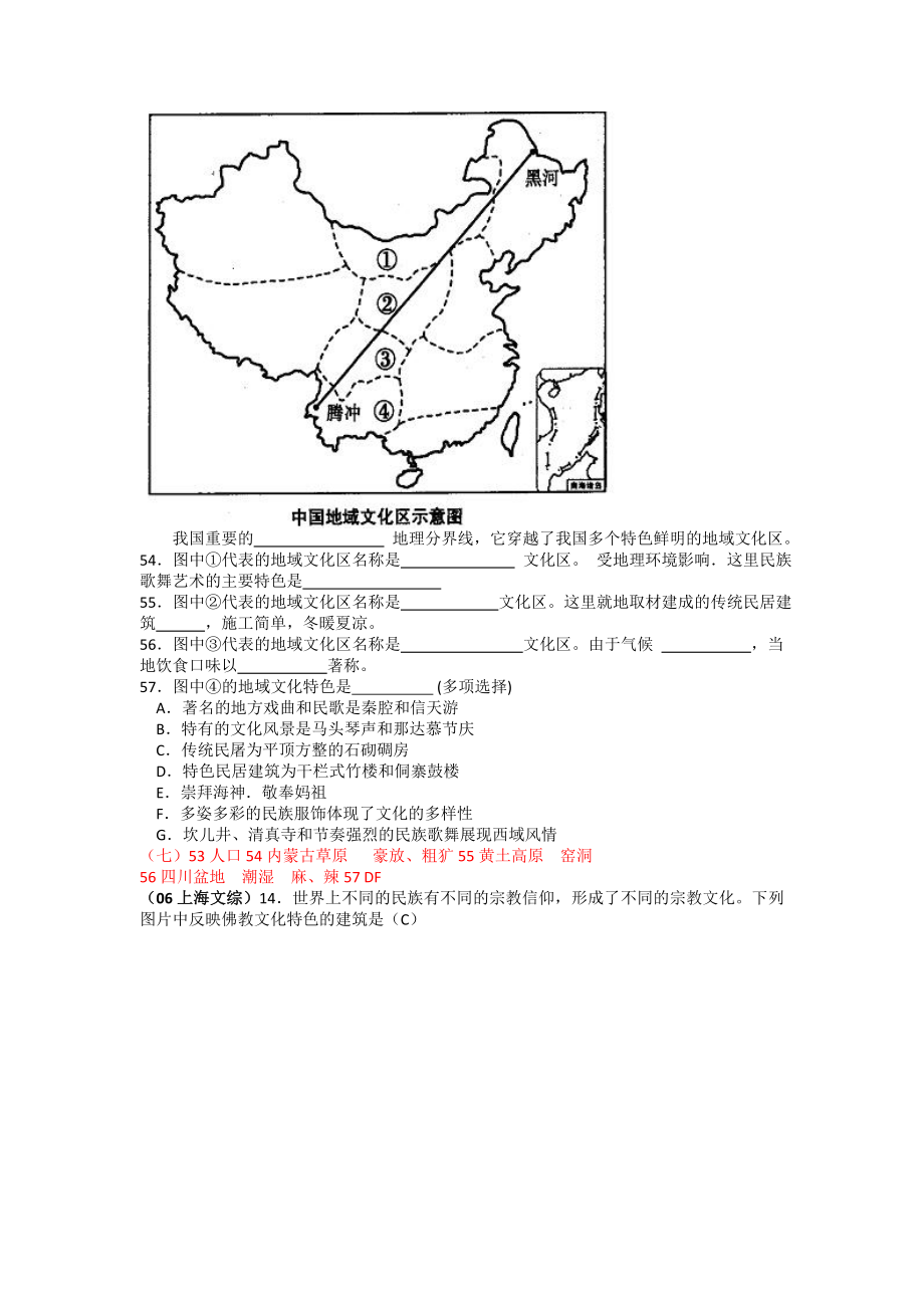 全国各地高考地理试题汇编：文化与旅游.doc_第3页