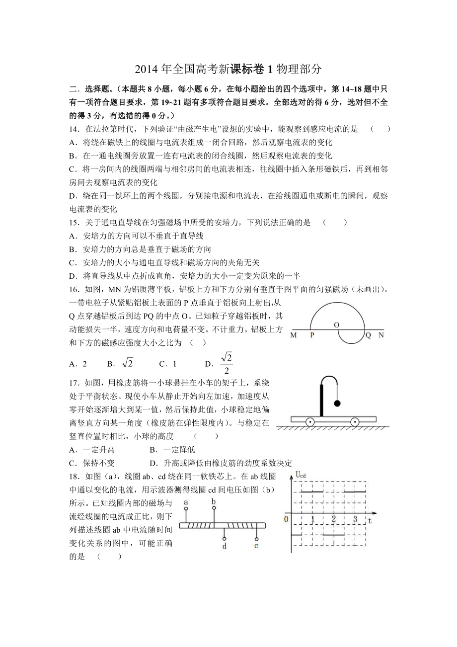 全国各地高考物理试题及答案汇编(13套).doc_第2页