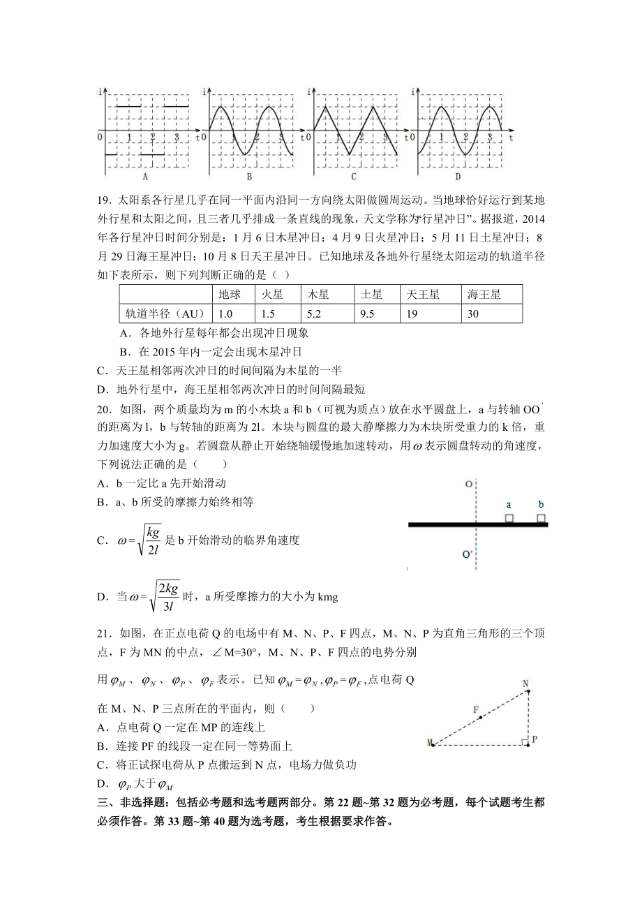 全国各地高考物理试题及答案汇编(13套).doc_第3页