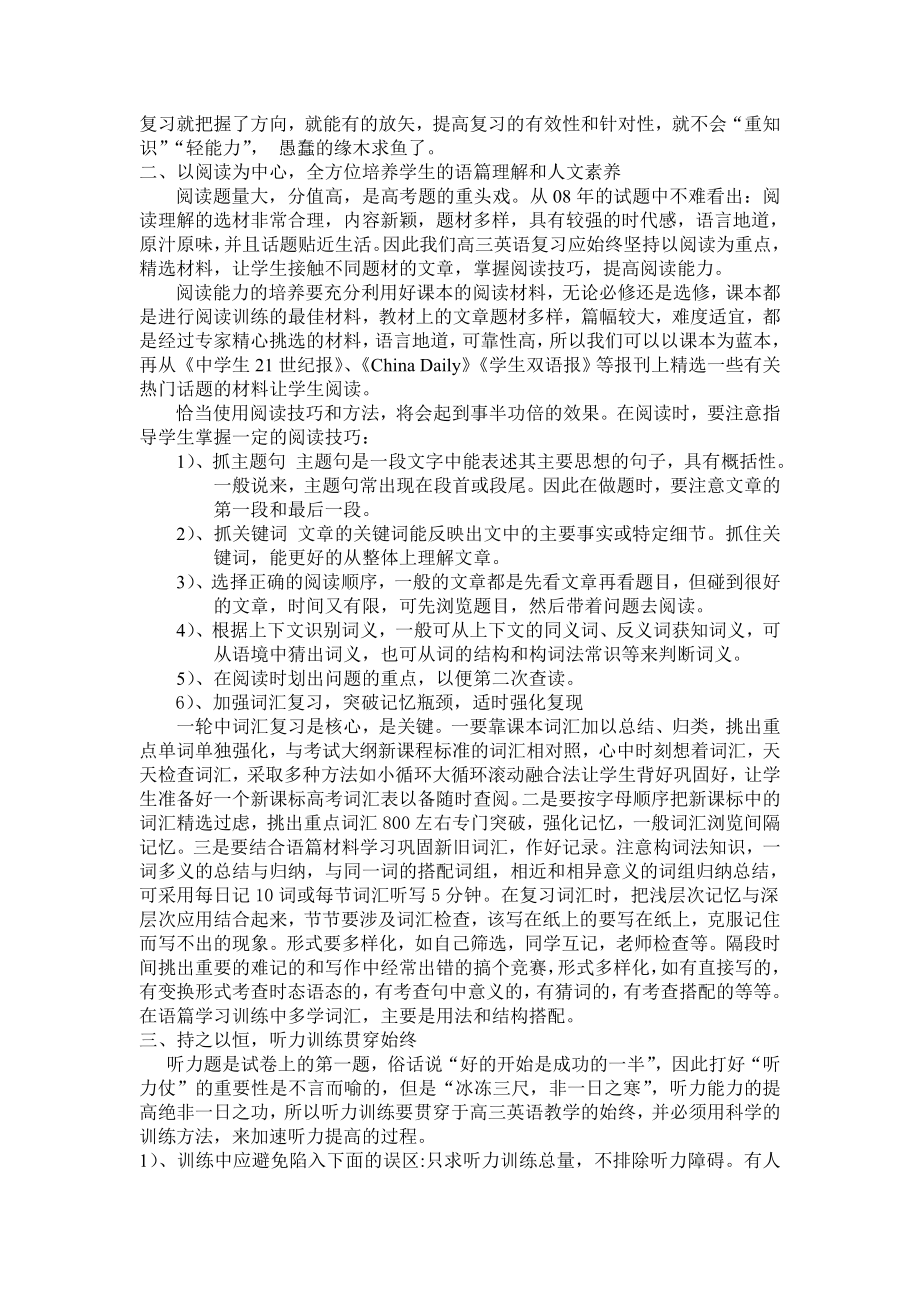 平定一中高三英语一轮复习计划：把握高考脉搏创新备考.doc_第2页