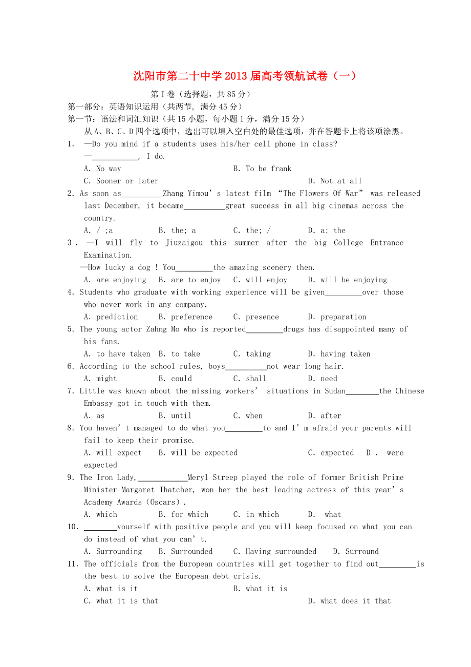 辽宁省沈阳市高考英语领航考试.doc_第1页