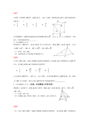 文科数学高考试题立体几何部分.doc