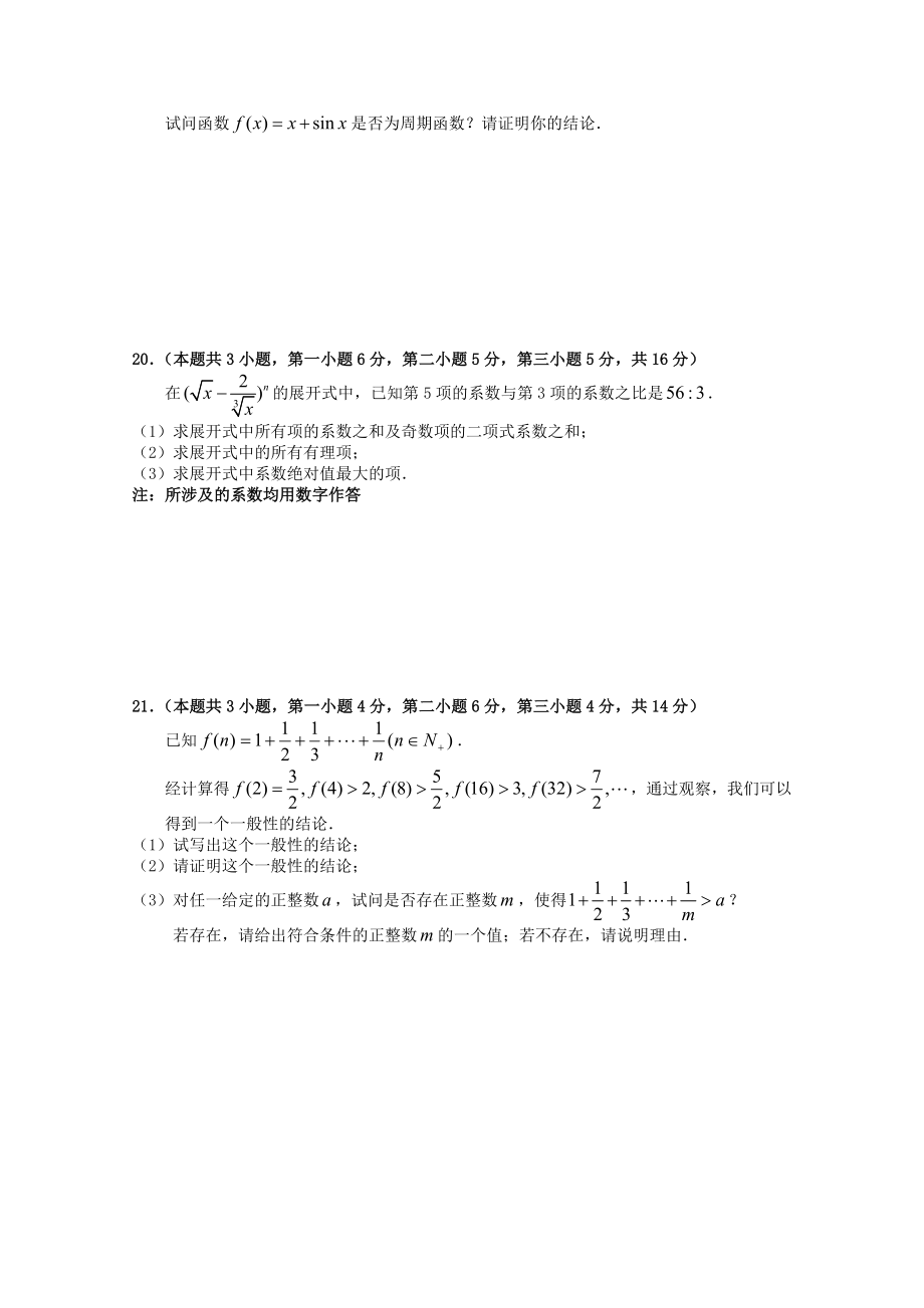 江苏省无锡一中—高二数学下学期期中考试理.doc_第3页