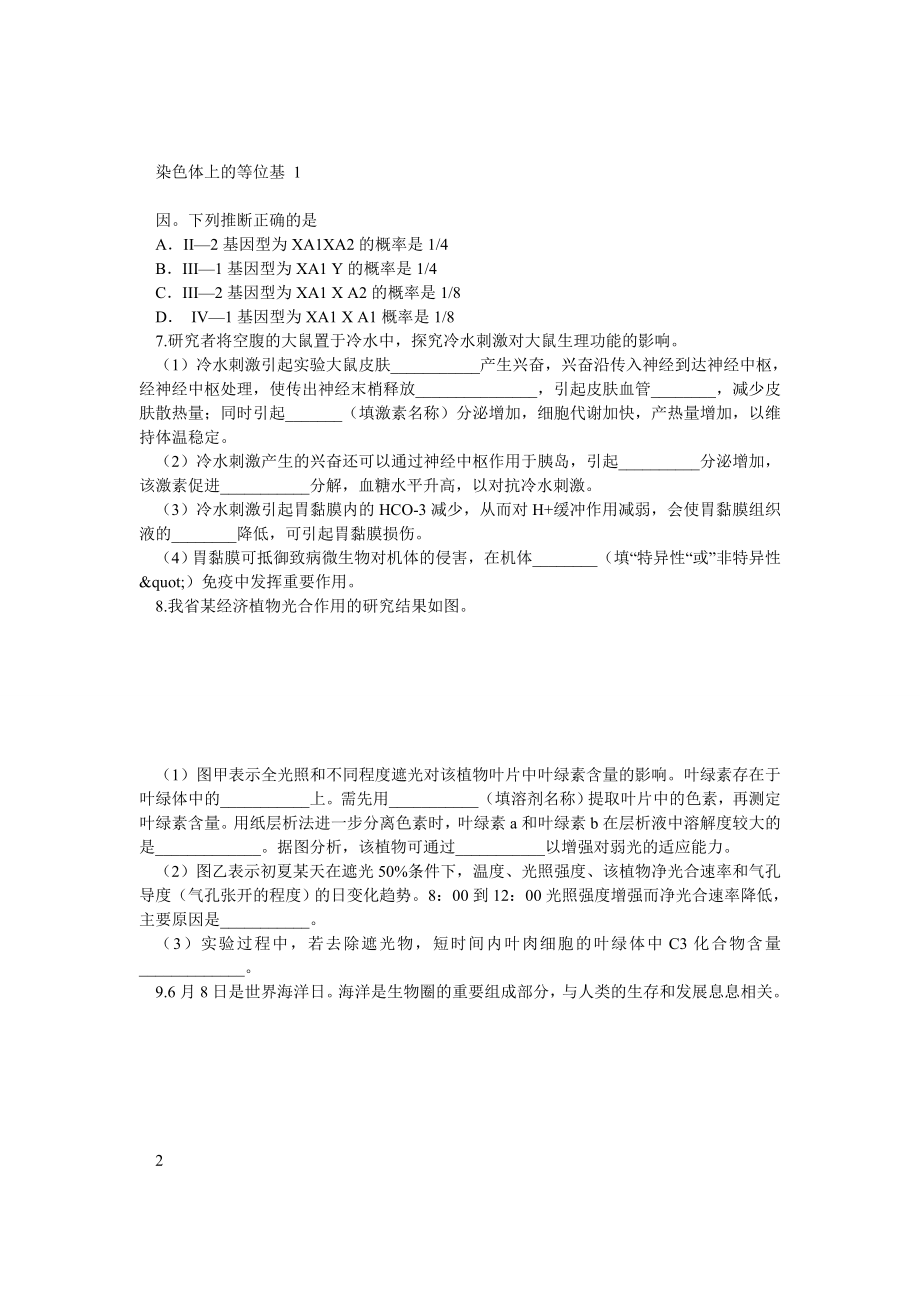 山东省高考理综试题及答案.doc_第2页