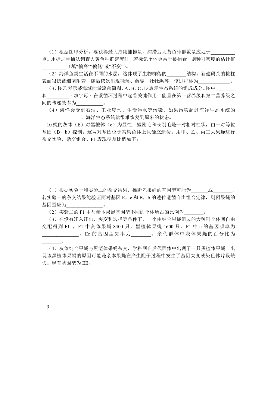 山东省高考理综试题及答案.doc_第3页