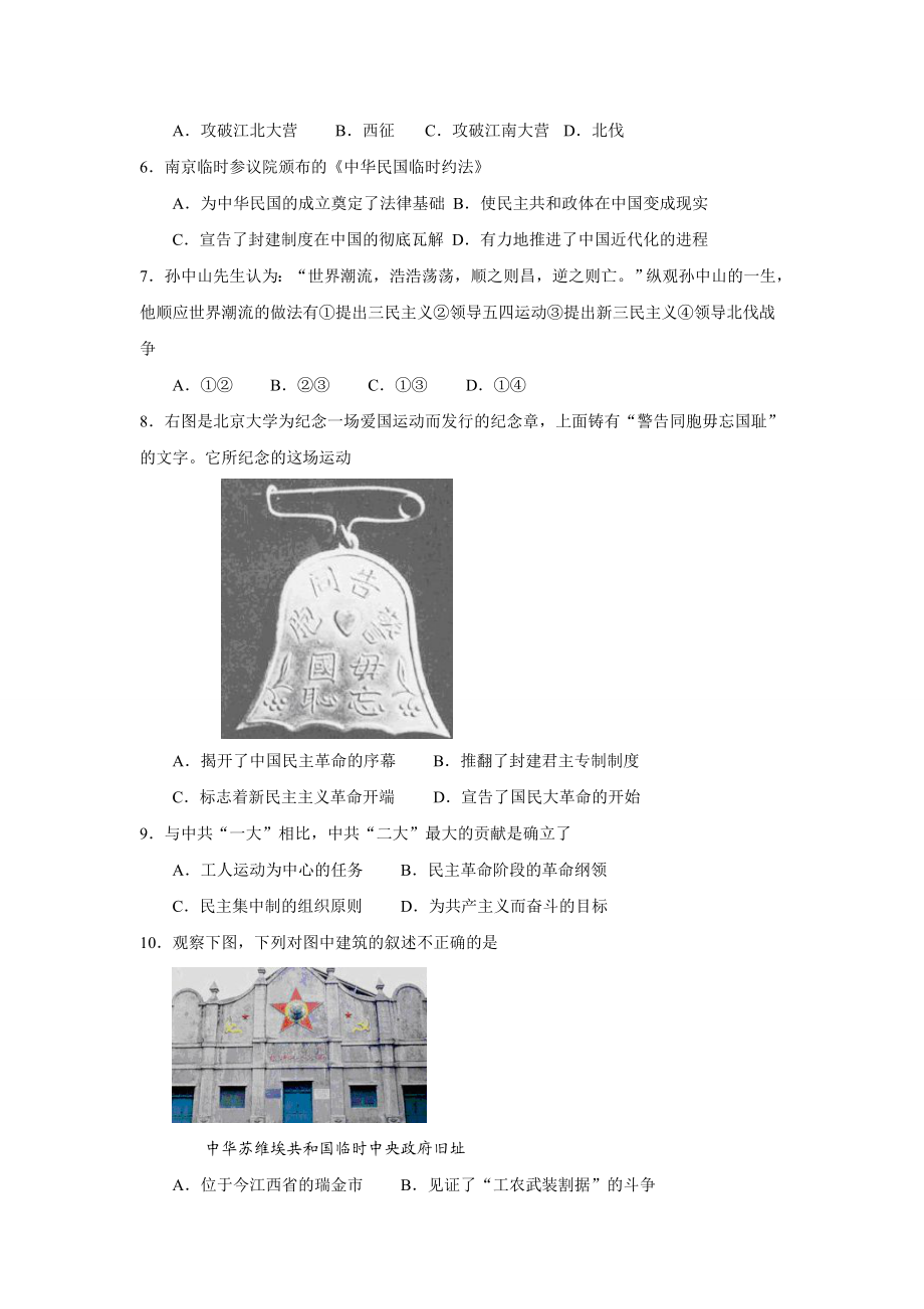 新人教版高一历史上学期期末考试附答案.doc_第2页