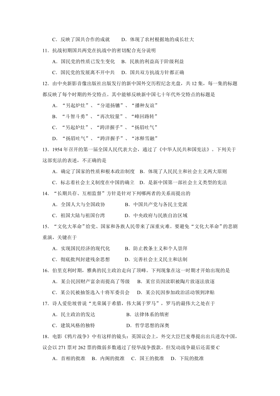 新人教版高一历史上学期期末考试附答案.doc_第3页