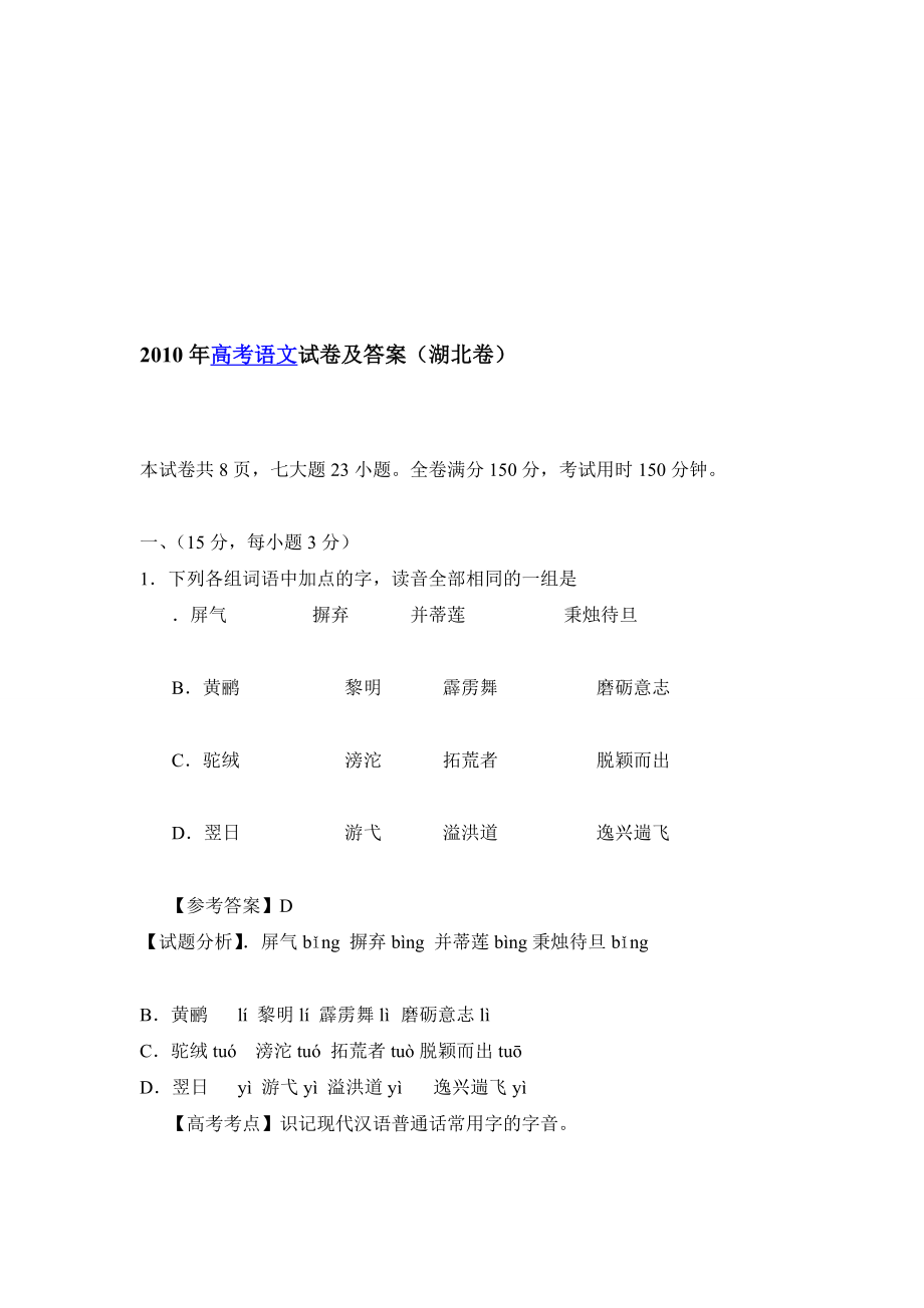 高考语文试卷及答案（湖北卷） .doc_第1页