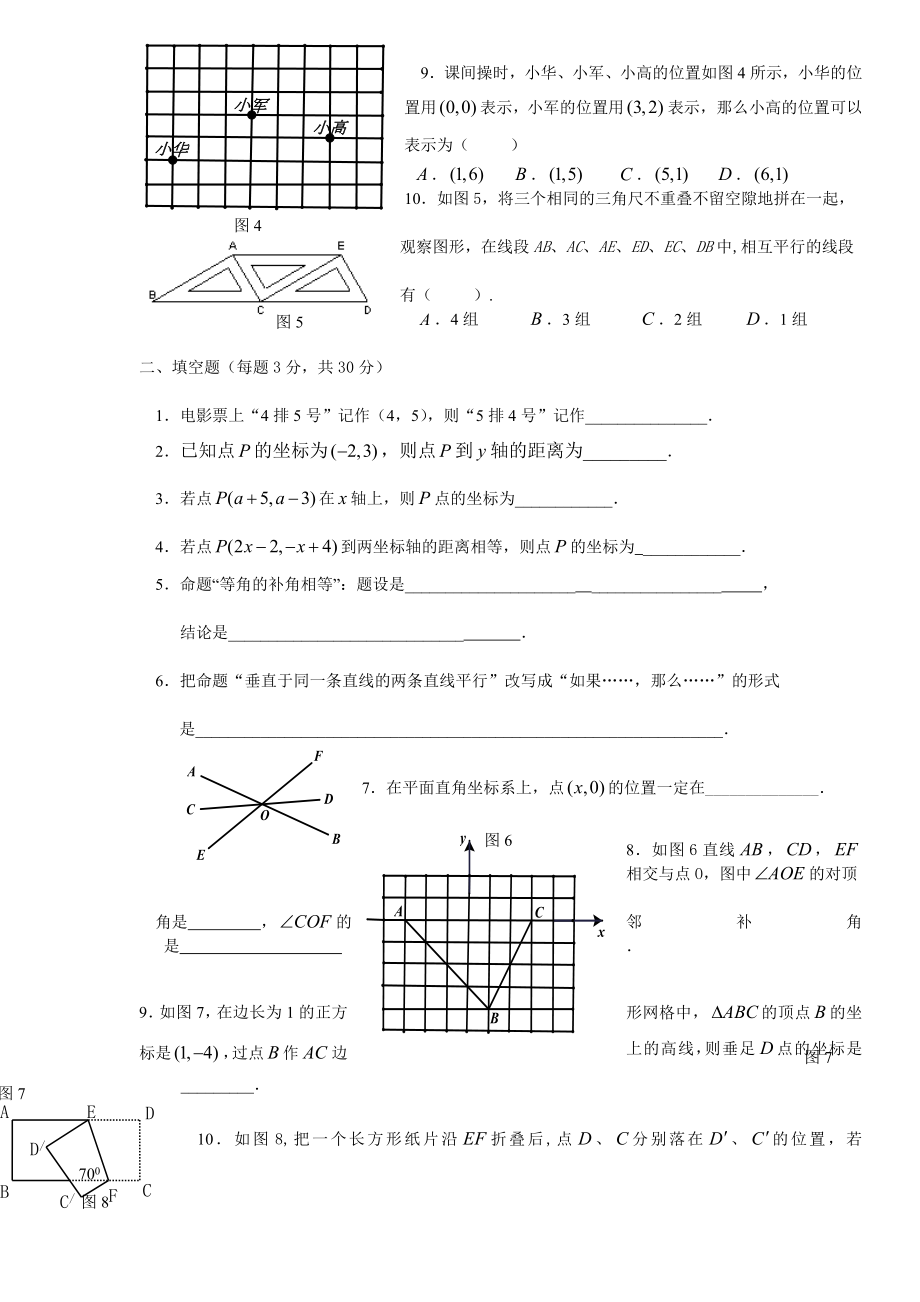 淘江中学—学第二学期第一次月考初一数学试卷第五、六章月考（练习检测试题卷）.doc_第2页