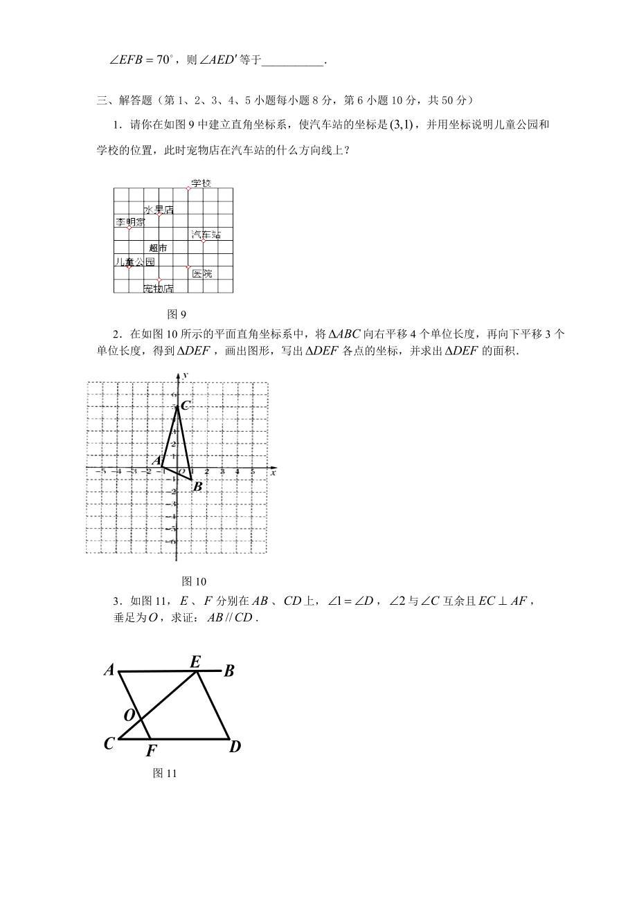 淘江中学—学第二学期第一次月考初一数学试卷第五、六章月考（练习检测试题卷）.doc_第3页