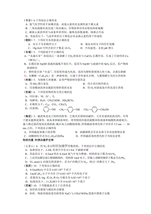 高考化学模拟试题分类汇编－基本概念.doc