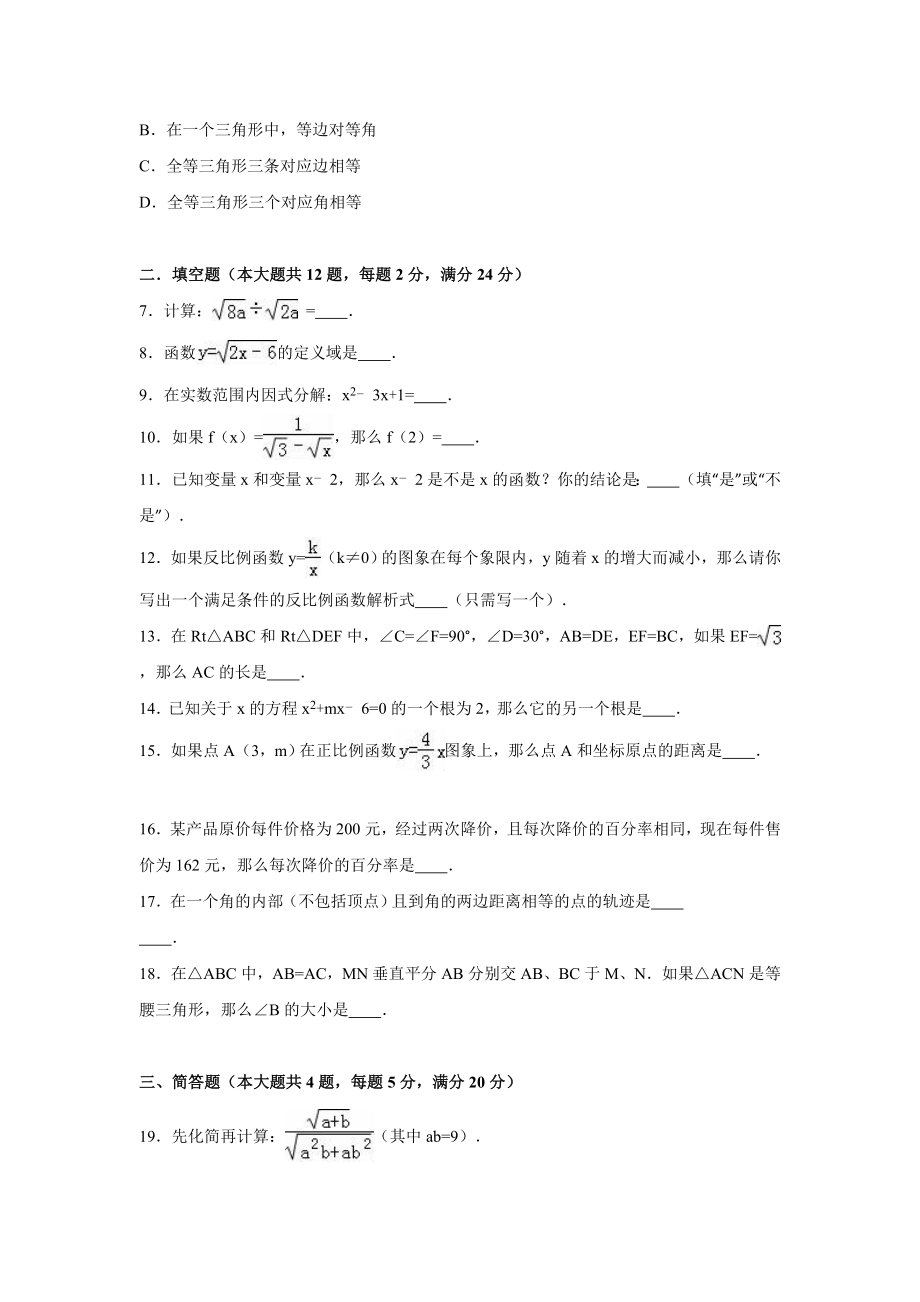 【真题】上海市徐汇区八级（上）期末数学试卷（解析版） .doc_第2页