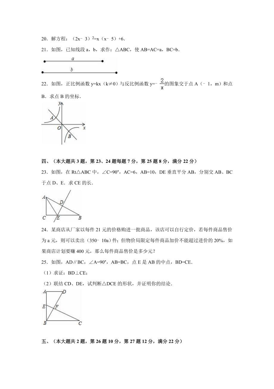 【真题】上海市徐汇区八级（上）期末数学试卷（解析版） .doc_第3页