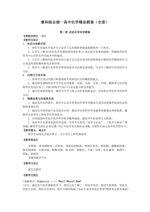 鲁科版必修一高中化学精品教案（全册）.doc