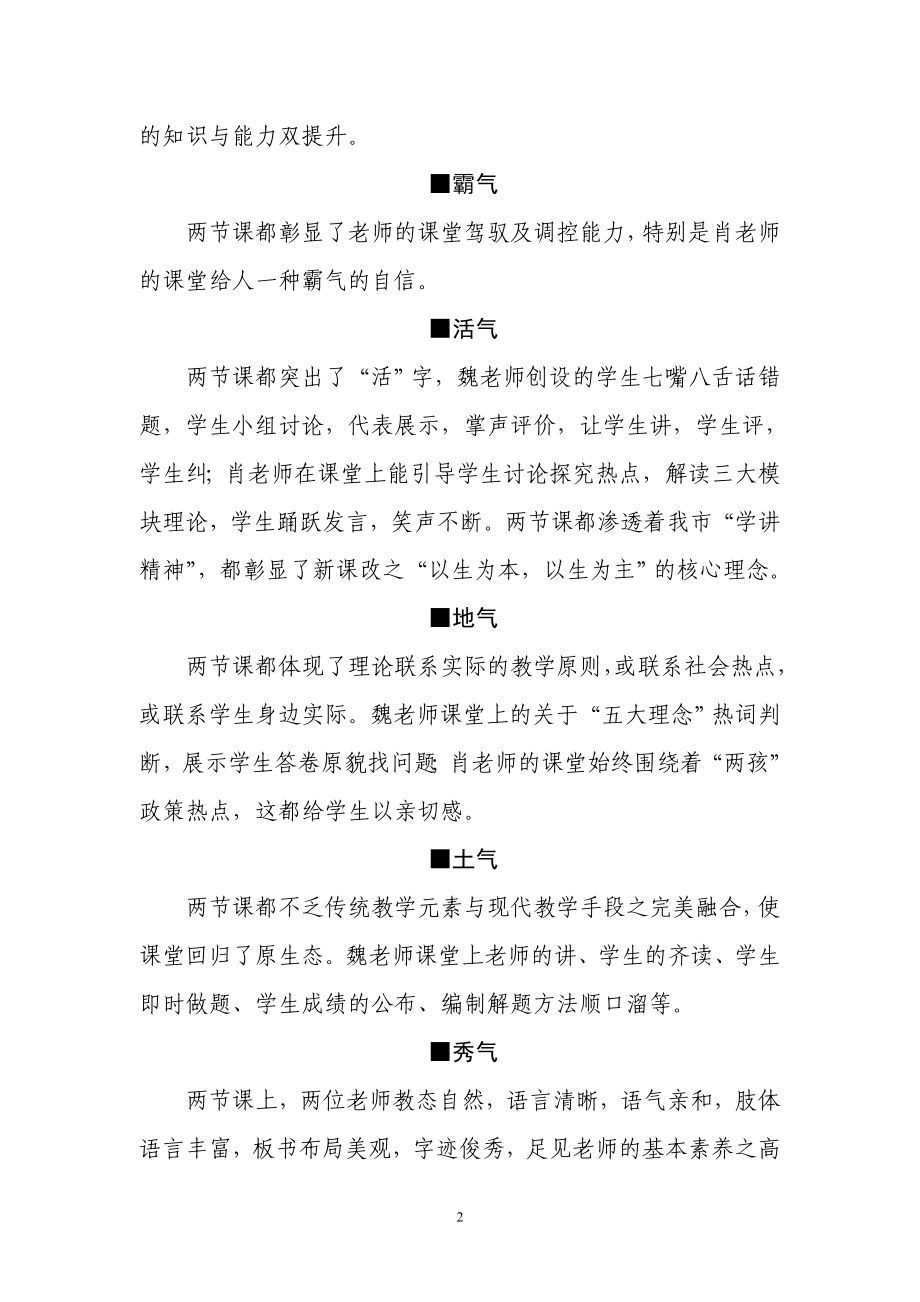 高三政治二轮复习研讨会发言材料：令我生“气”的两堂课.doc_第2页