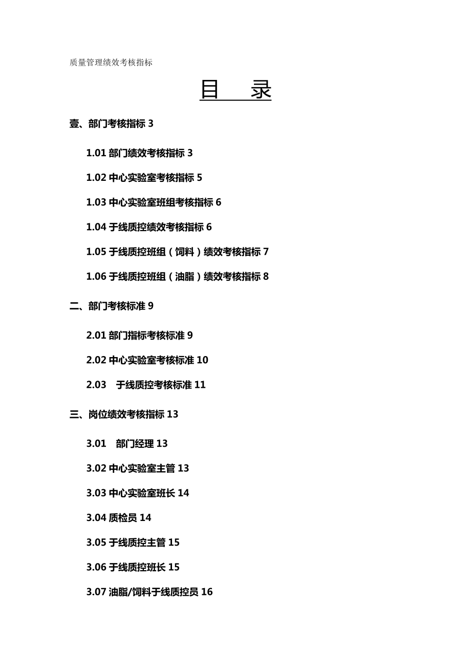 (KPI绩效考核)质量管理绩效考核指标.doc_第2页