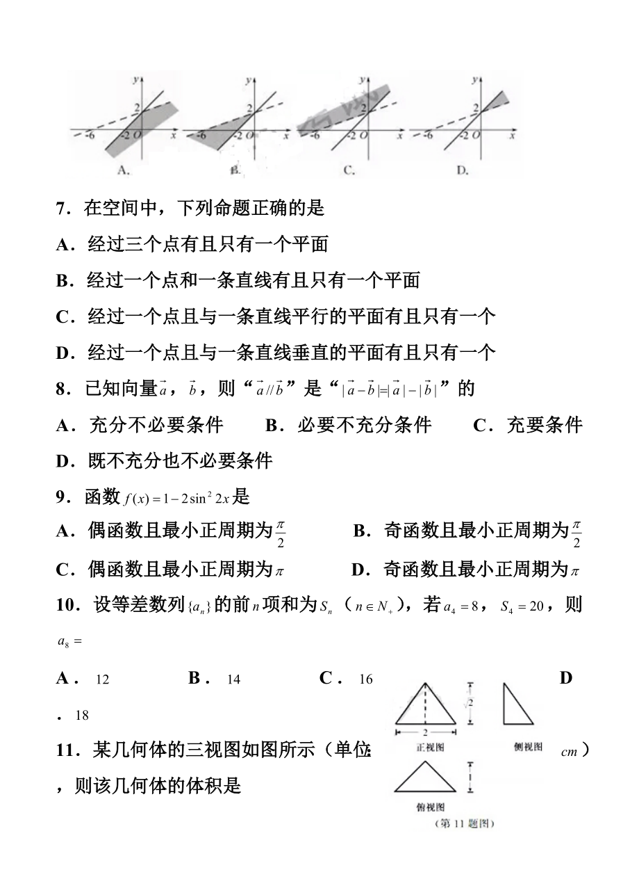 浙江省10月普通高中学业水平考试数学试卷及答案.doc_第2页