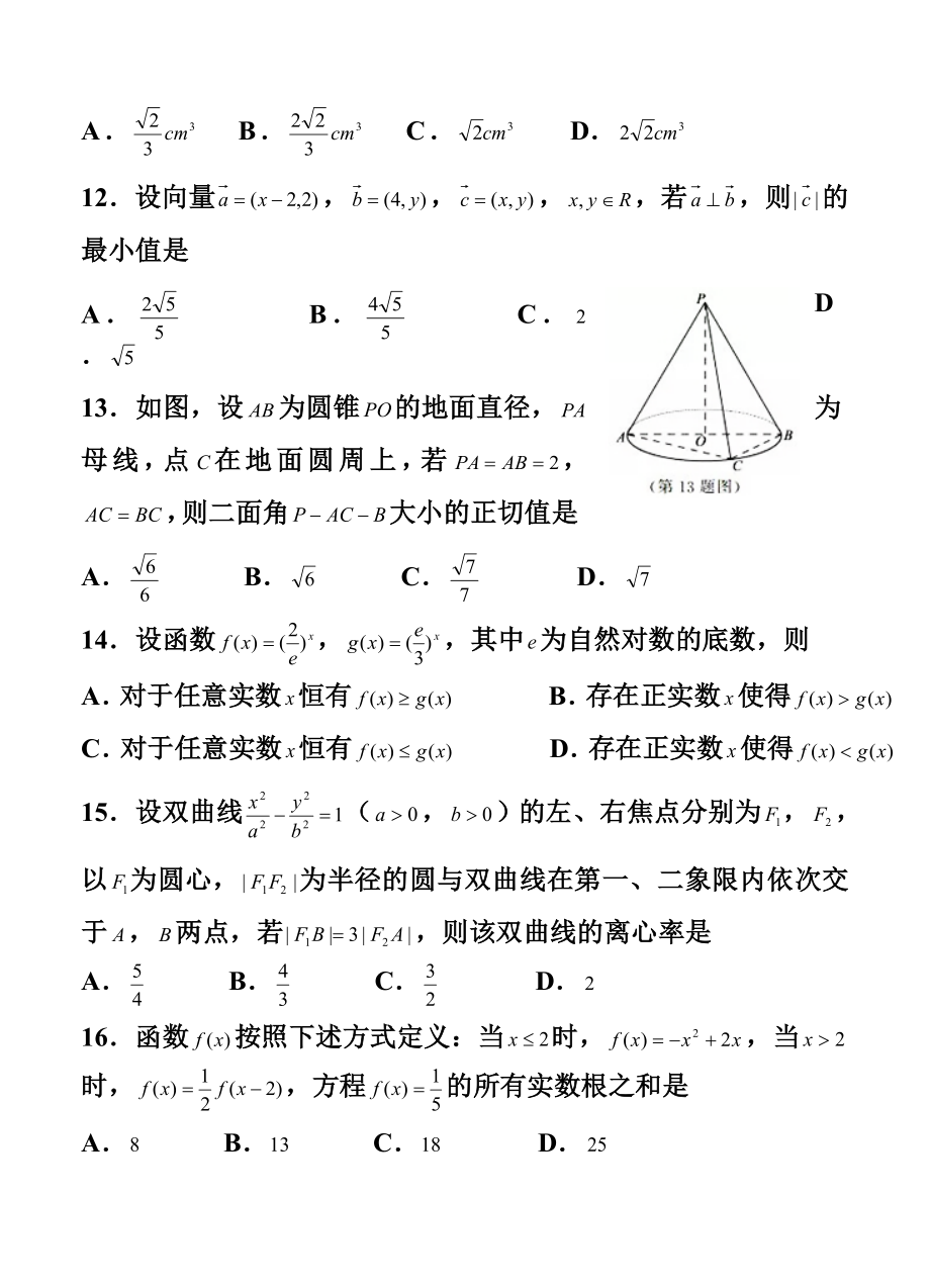 浙江省10月普通高中学业水平考试数学试卷及答案.doc_第3页