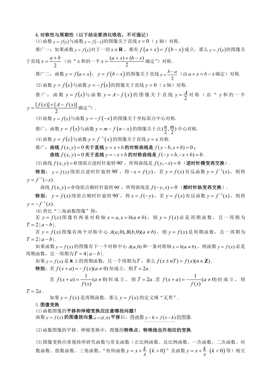 [指南]高中数学出色结论汇总.doc_第2页