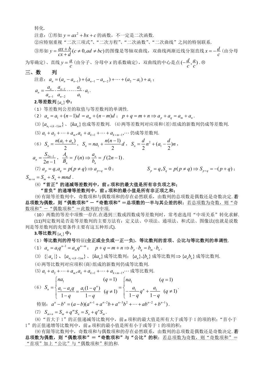 [指南]高中数学出色结论汇总.doc_第3页