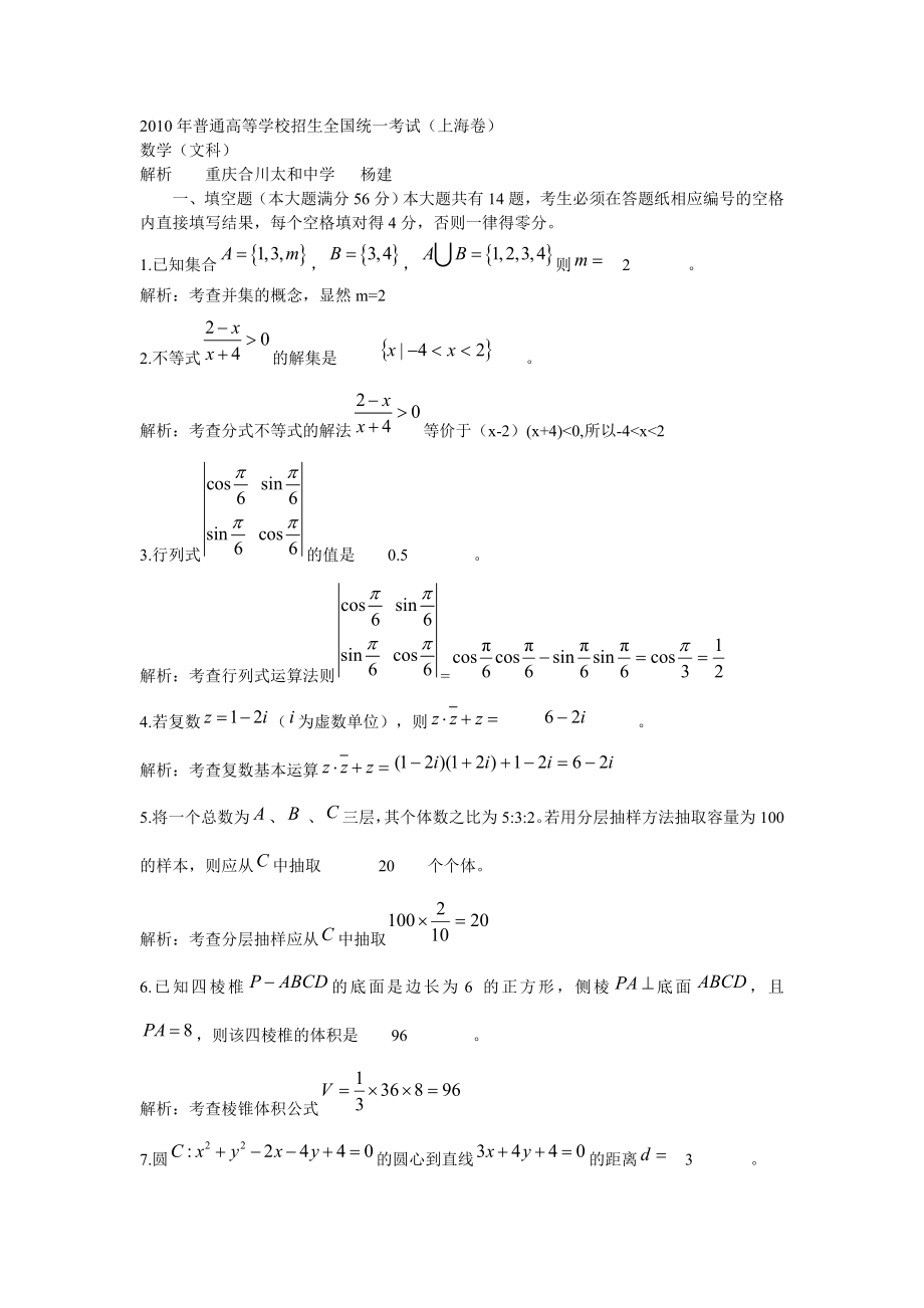 高考重庆市+上海市理科数学全解析.doc_第1页