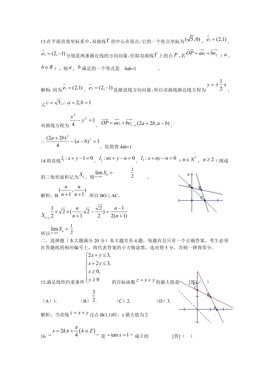 高考重庆市+上海市理科数学全解析.doc_第3页