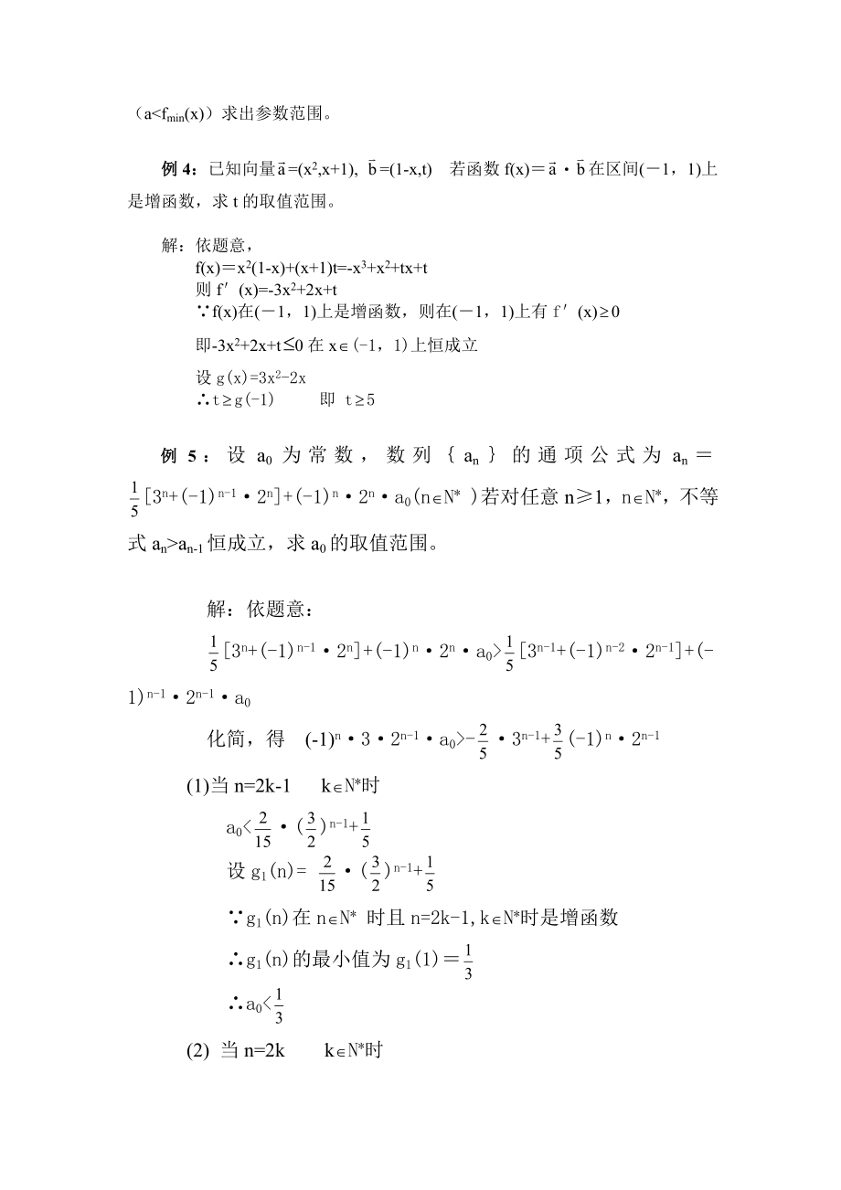 浅谈不等式恒成立问题.doc_第3页