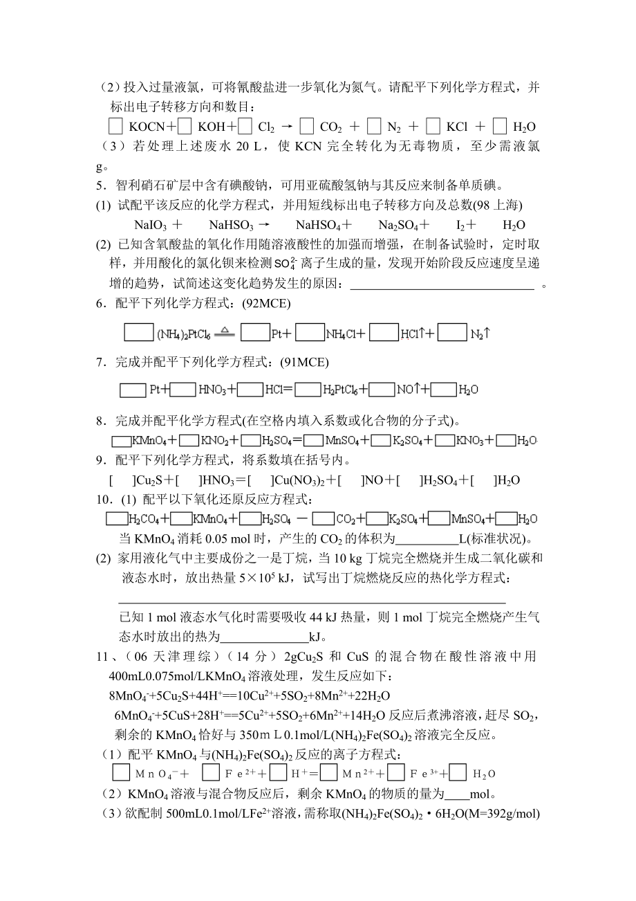 常考点高考题——配平氧化还原反应方程式.doc_第2页