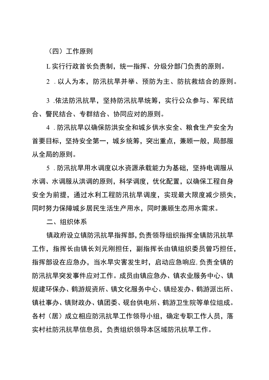 鹤游镇防汛抗旱应急预案.docx_第2页