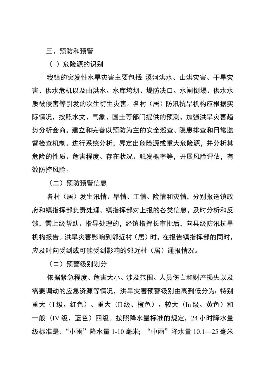 鹤游镇防汛抗旱应急预案.docx_第3页