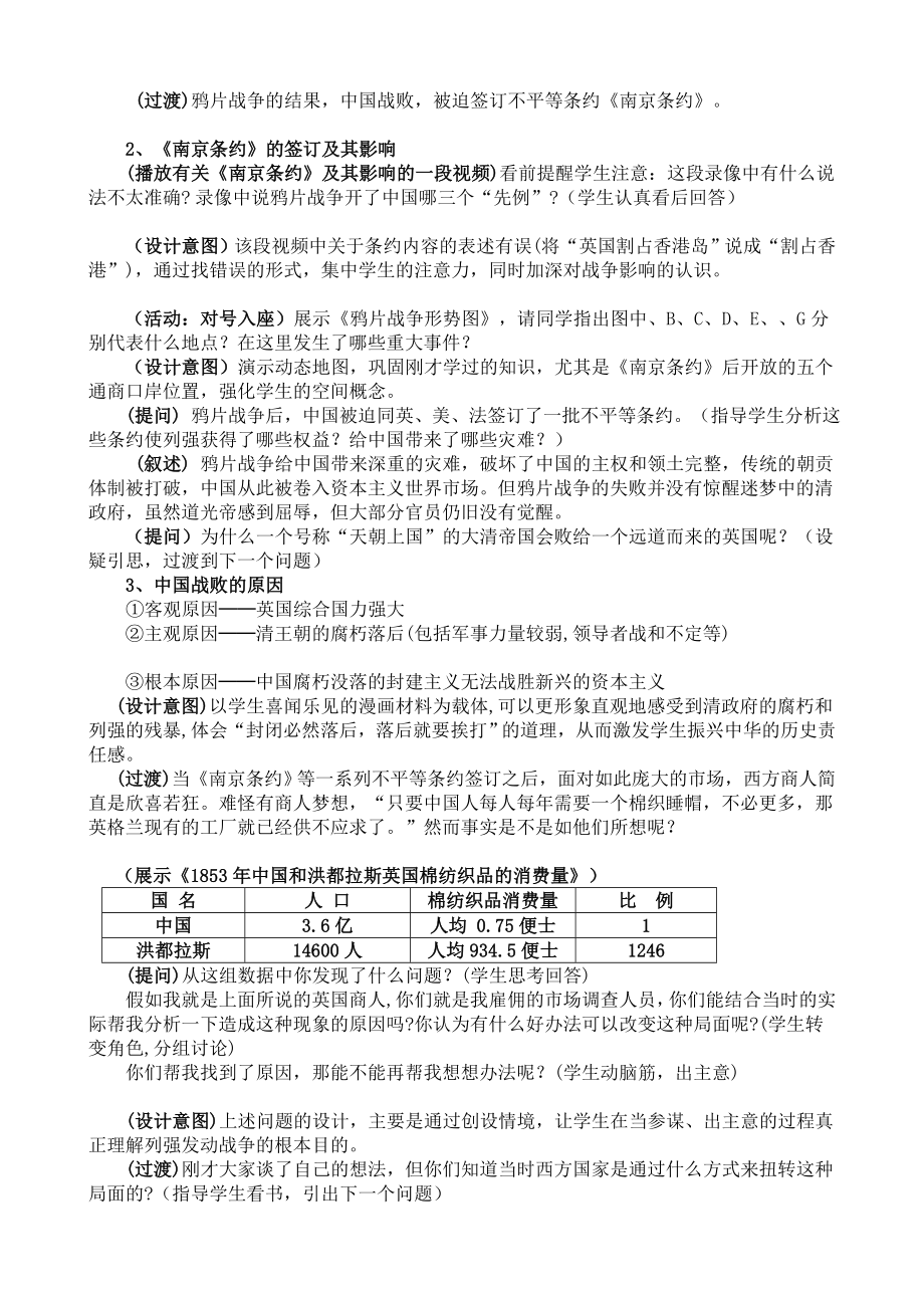 优质文档岳麓版必修一第四单位鸦片战争说课稿.doc_第3页