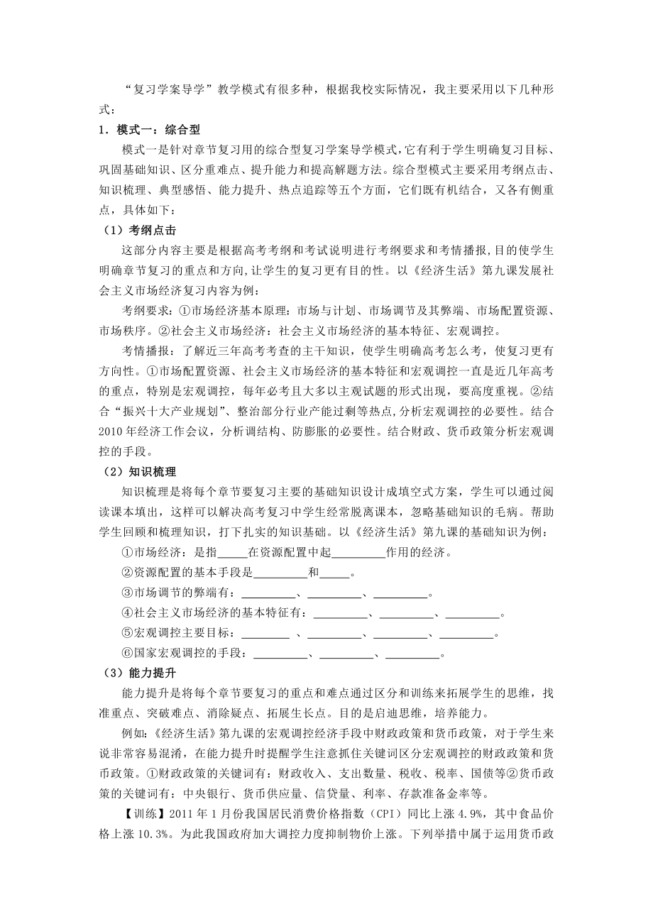 构建高效的复习课堂——高中政治复习学案导学模式的实践.doc_第2页