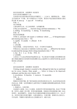 高考英语完形填空解题技巧专项训练.doc