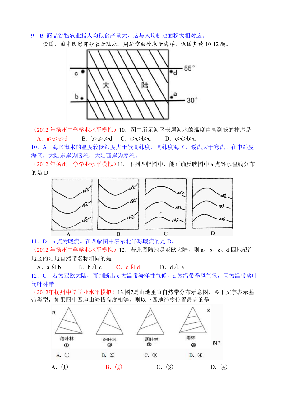 扬州中学高二地理学业水平测试模拟卷.doc_第3页