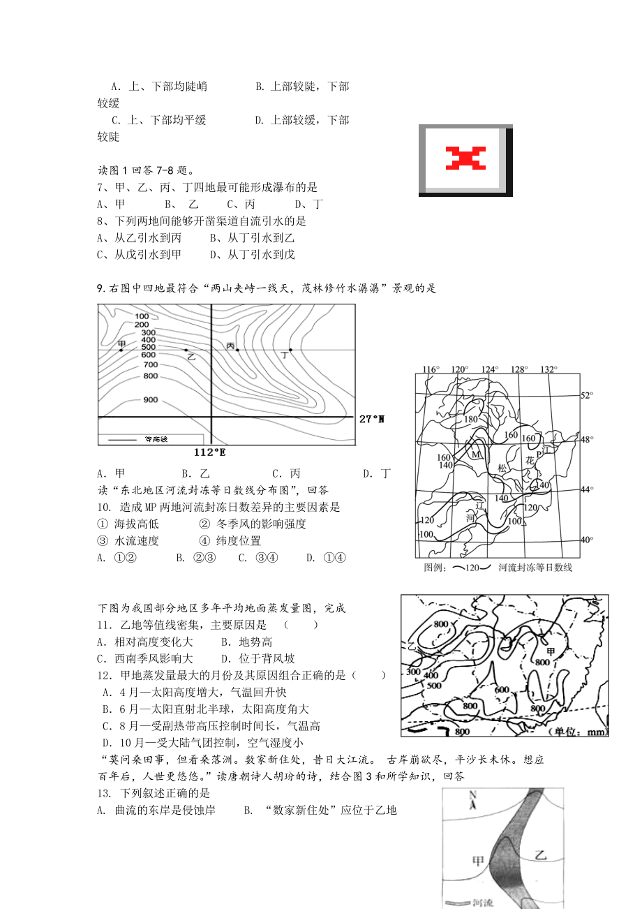 高三周清地理试题（新课标） .doc_第2页