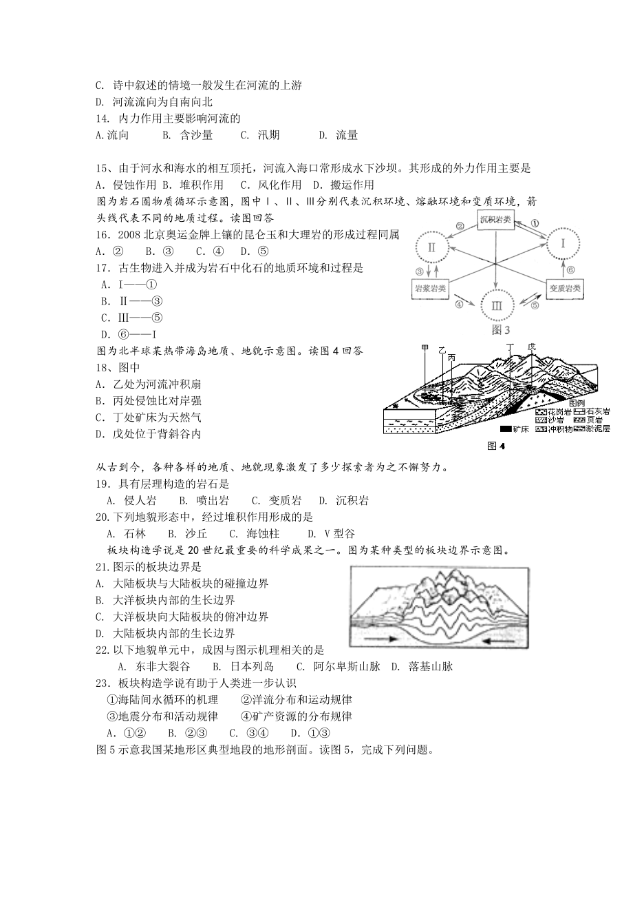 高三周清地理试题（新课标） .doc_第3页