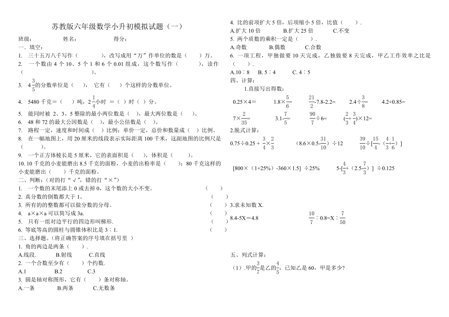 苏教版六级数学期末试卷.doc_第1页