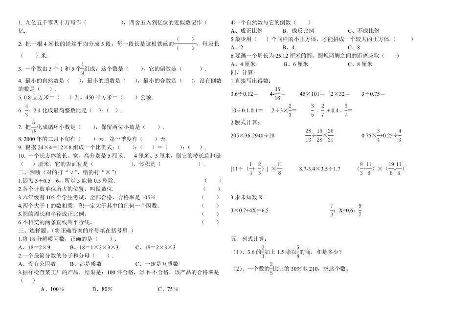 苏教版六级数学期末试卷.doc_第3页