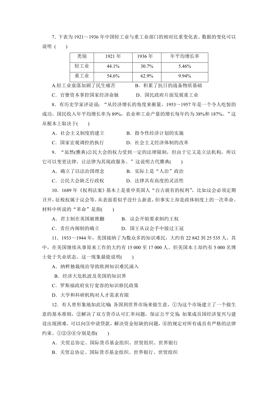 高考历史冲刺试题（一）（含答案考前必做）.doc_第2页