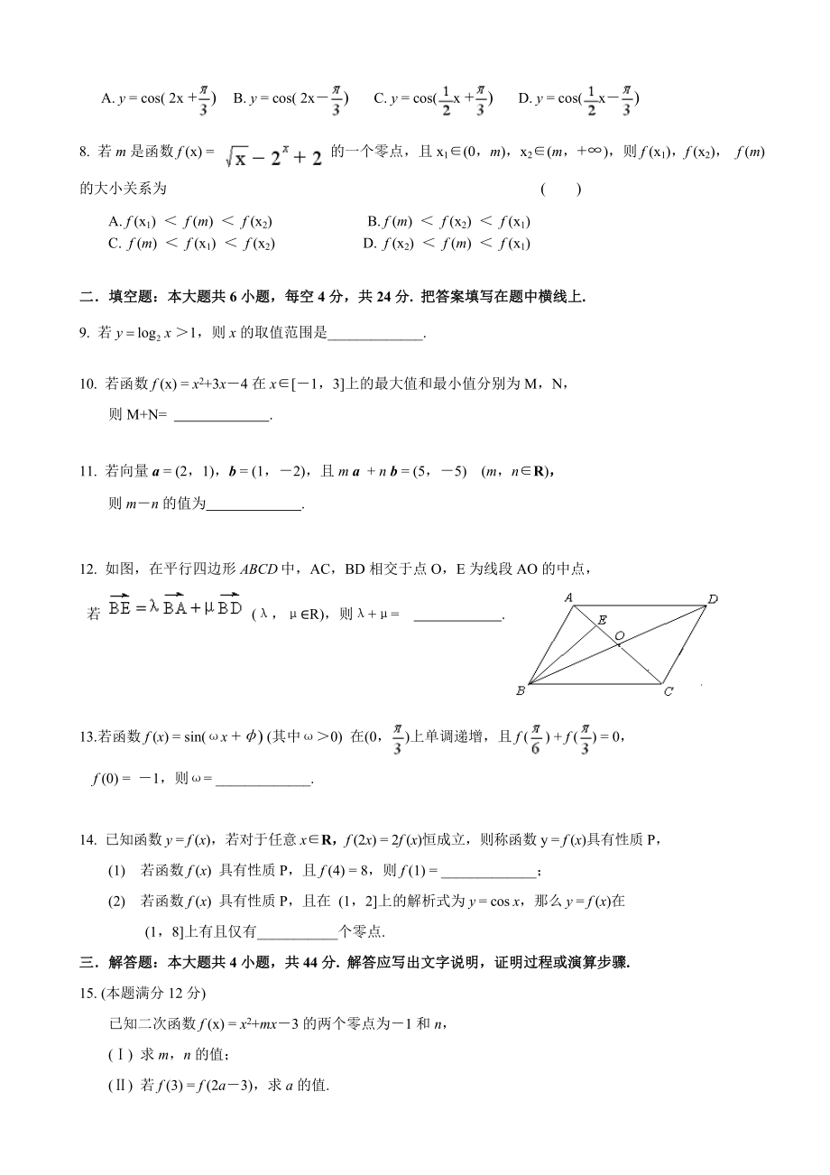 北京市海淀区高一级第一学期期末练习数学试题带答案.doc_第2页