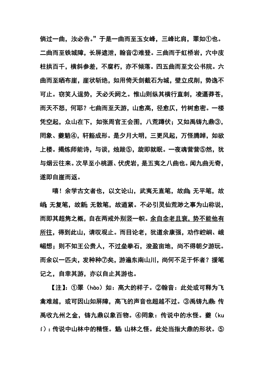 福建省四地六校高三高考模拟语文试题及答案.doc_第2页