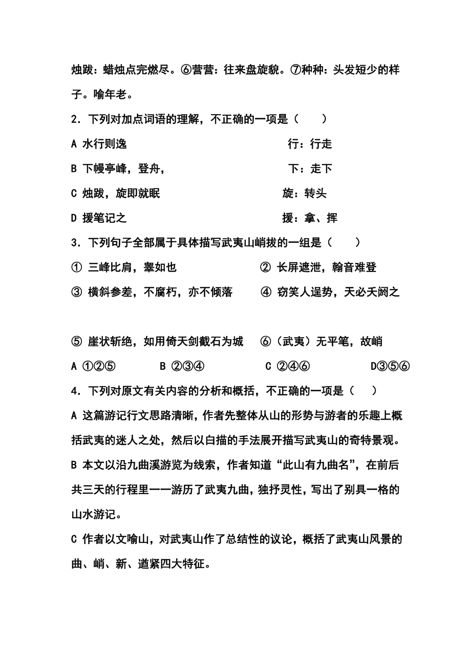 福建省四地六校高三高考模拟语文试题及答案.doc_第3页