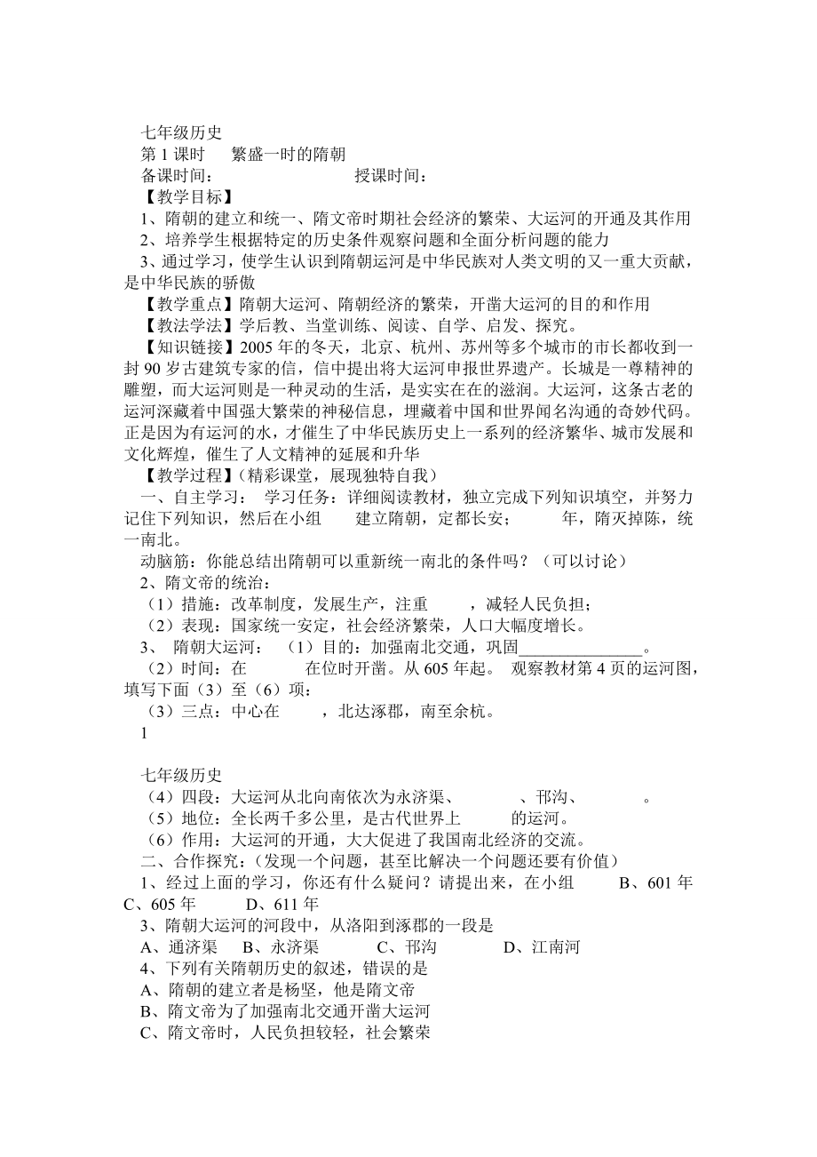 人教版七级历史下册全套导学案.doc_第1页